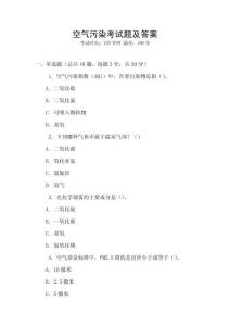 空氣污染考試題及答案