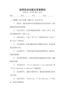 競聘英語試題及答案解析