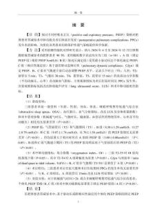 不同PEEP策略對肥胖患者胃減容術中肺功能及術后肺部并發癥發生率的影響