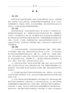 非透析CKD患者血鈉鉀比及尿鈉鉀比與血壓的關系