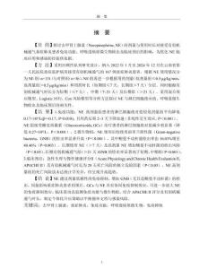 去甲腎上腺素對接受有創(chuàng)機(jī)械通氣的重癥肺炎患者免疫功能及呼吸道病原微生物的影響