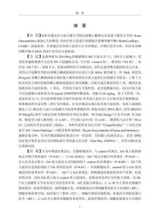 咖啡酸甲酯對于大鼠膝骨關節炎的治療作用