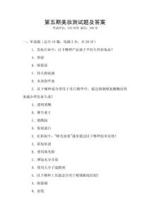 第五期美妝測試題及答案