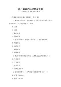 第八屆睿達(dá)杯試題及答案