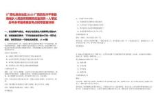 [廣西壯族自治區(qū)]2025廣西百色市平果縣海城鄉(xiāng)人民政府招聘防貧監(jiān)測員1人筆試歷年參考題庫典型考點附帶答案詳解