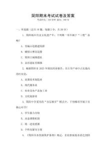 簡(jiǎn)陽(yáng)期末考試試卷及答案