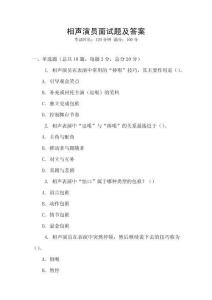 相聲演員面試題及答案