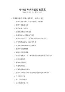 管培生考試簡答題及答案