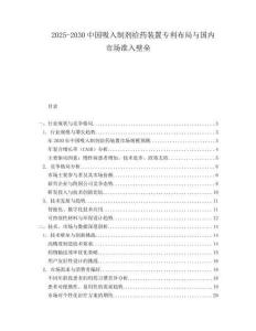 2025-2030中國吸入制劑給藥裝置專利布局與國內市場準入壁壘