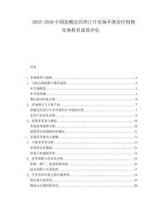 2025-2030中國鹽酸達泊西汀片市場早泄治療藥物市場教育成效評估
