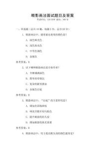 眼影画法面试题目及答案