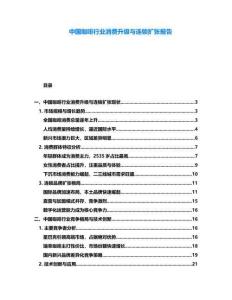 中國咖啡行業(yè)消費(fèi)升級(jí)與連鎖擴(kuò)張報(bào)告