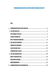 中國高端齒輪機(jī)床進(jìn)口替代進(jìn)程與突破方向分析