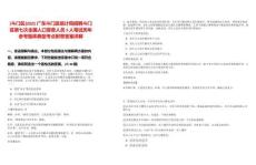 [斗門區(qū)]2025廣東斗門區(qū)統(tǒng)計局招聘斗門區(qū)第七次全國人口普查人員3人筆試歷年參考題庫典型考點附帶答案詳解