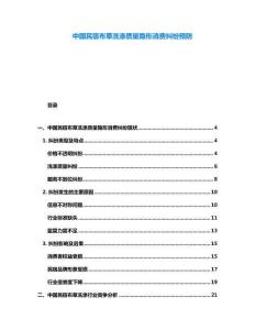 中國民宿布草洗滌質(zhì)量隱形消費糾紛預(yù)防