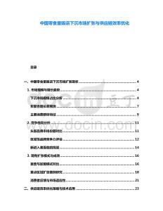 中國(guó)零食量販店下沉市場(chǎng)擴(kuò)張與供應(yīng)鏈效率優(yōu)化