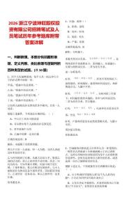 2026浙江寧波坤旺股權投資有限公司招聘筆試及人員筆試歷年參考題庫附帶答案詳解