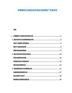 中国腊味行业展会经济效应与品牌推广价值评估