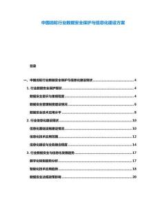 中國齒輪行業(yè)數(shù)據(jù)安全保護(hù)與信息化建設(shè)方案