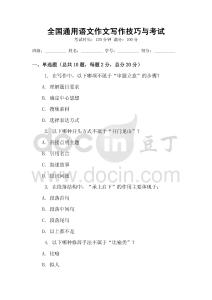 全國通用語文作文寫作技巧與考試