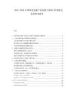 2025-2030中國(guó)養(yǎng)老金融產(chǎn)品創(chuàng)新與保險(xiǎn)+養(yǎng)老模式發(fā)展研究報(bào)告