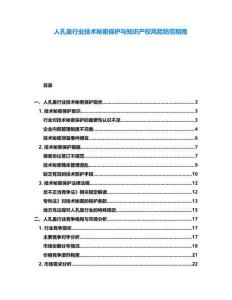 人孔蓋行業技術秘密保護與知識產權風險防范指南