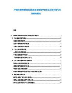 中國彩票銷售終端設(shè)備制造市場競爭分析及投資價值與布局規(guī)劃報(bào)告