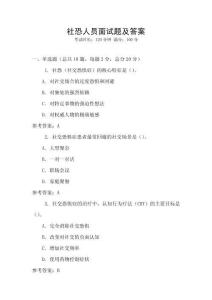 社恐人員面試題及答案