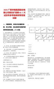 2025廣西華錫集團股份有限公司銅坑礦招聘60人筆試歷年參考題庫附帶答案詳解