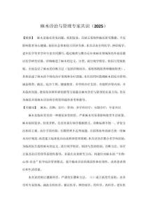 麻木診治與管理專家共識（2025）