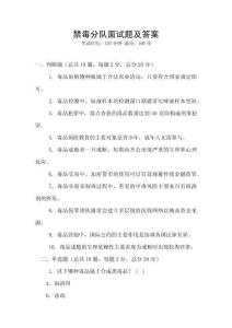 禁毒分隊(duì)面試題及答案