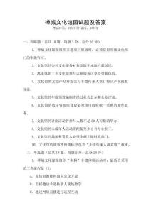 禅城文化馆面试题及答案