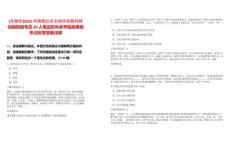 [永城市]2025河南商丘市永城市招募特聘動物防疫專員20人筆試歷年參考題庫典型考點附帶答案詳解