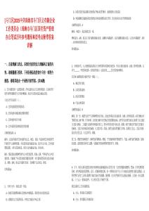 [斗門區(qū)]2025中共珠海市斗門區(qū)公有制企業(yè)工作委員會（珠海市斗門區(qū)國有資產(chǎn)管理辦公筆試歷年參考題庫典型考點附帶答案詳解