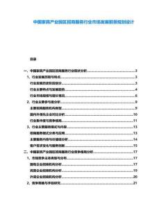 中國家具產(chǎn)業(yè)園區(qū)招商服務(wù)行業(yè)市場發(fā)展前景規(guī)劃設(shè)計(jì)