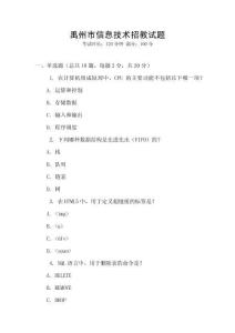 禹州市信息技術(shù)招教試題