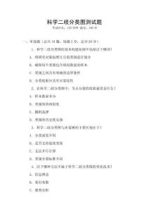 科學二歧分類圖測試題