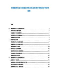 繼續(xù)教育行業(yè)市場(chǎng)現(xiàn)狀供需分析及投資評(píng)估規(guī)劃分析研究報(bào)告