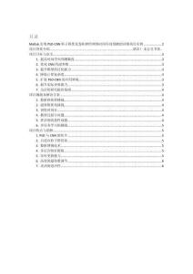 项目介绍 Matlab实现PSO-CNN粒子群优化卷积神经网络时间序列预测