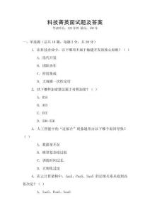 科技菁英面試題及答案