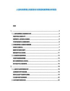 人造肉消費者認知度變化與渠道拓展策略分析報告