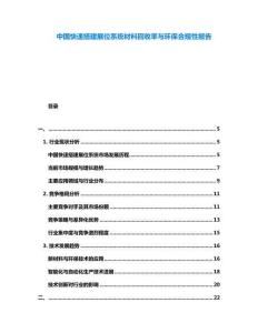 中國快速搭建展位系統(tǒng)材料回收率與環(huán)保合規(guī)性報告