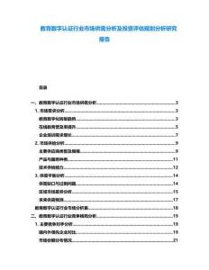 教育數(shù)字認(rèn)證行業(yè)市場(chǎng)供需分析及投資評(píng)估規(guī)劃分析研究報(bào)告