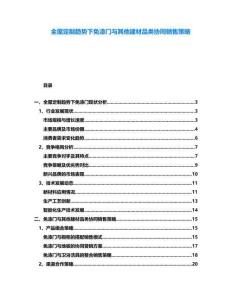 全屋定制趨勢下免漆門與其他建材品類協(xié)同銷售策略