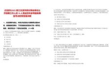[蘭溪市]2025浙江蘭溪市部分事業(yè)單位公開招聘工作人員76人筆試歷年參考題庫典型考點(diǎn)附帶答案詳解