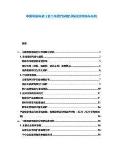 中國母嬰用品行業(yè)市場潛力深度分析投資策略與布局