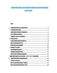 中國石榴石戒指行業市場現狀供需研究及投資評估規劃發展分析報告