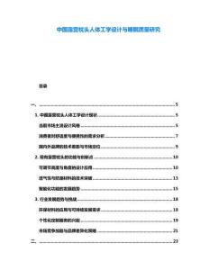 中國露營枕頭人體工學(xué)設(shè)計與睡眠質(zhì)量研究