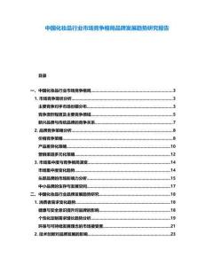 中國化妝品行業(yè)市場競爭格局品牌發(fā)展趨勢研究報告