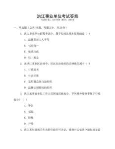 洪江事業單位考試答案
